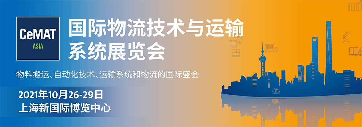 2020物流展.png